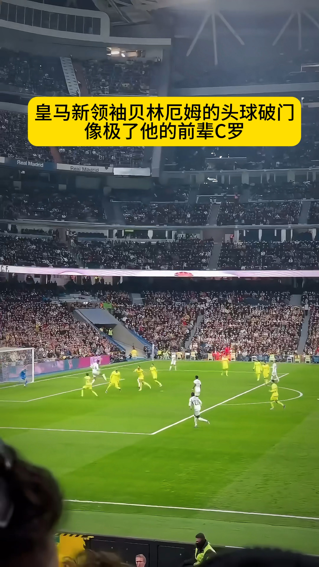 包含贝林厄姆头球破门+点球绝杀，阿贾克斯遭遇联赛三连败的词条